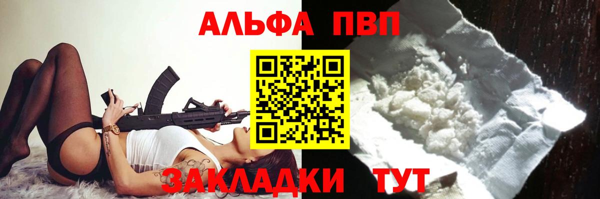 Alfa_PVP кристаллы Выборг