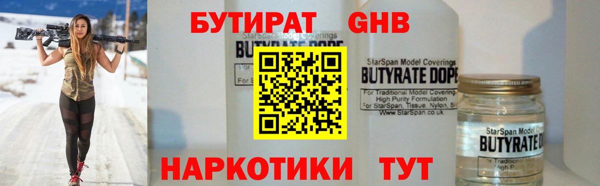 Бутират 1.4BDO  Вход с VPN  БУТИРАТ  Выборг 