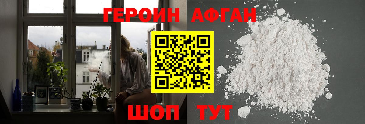 Героин Афган Выборг