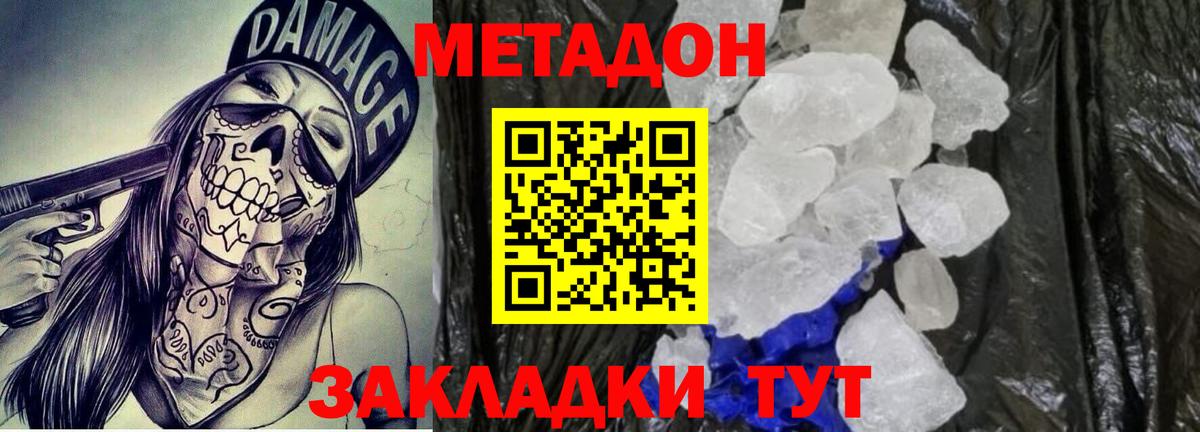 Метадон VHQ  Вход с VPN    ссылка  Выборг 